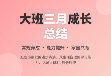 幼儿园大班3月工作总结-幼师课件网