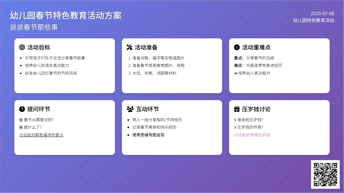 幼儿园特色教育活动方案