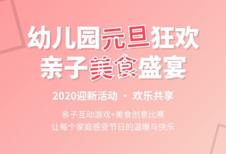 幼儿园2020年迎新活动策划方案-幼师课件网