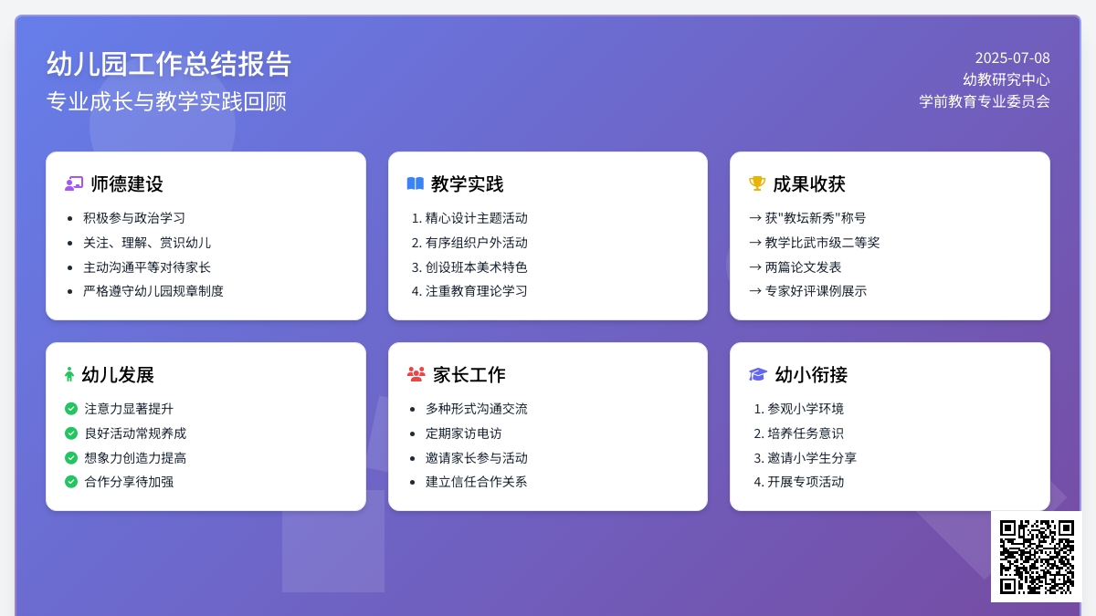 幼儿园大班上学期个人工作总结五篇