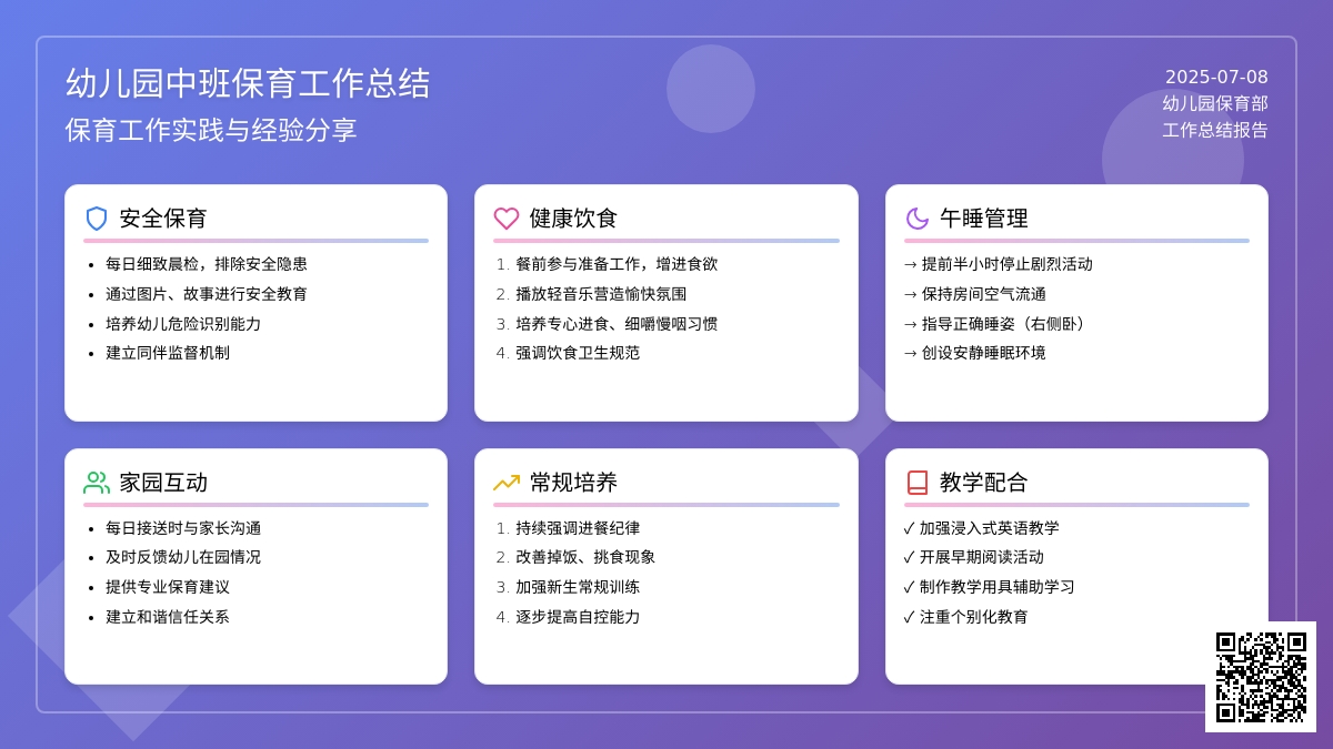 幼儿园中班保育工作总结