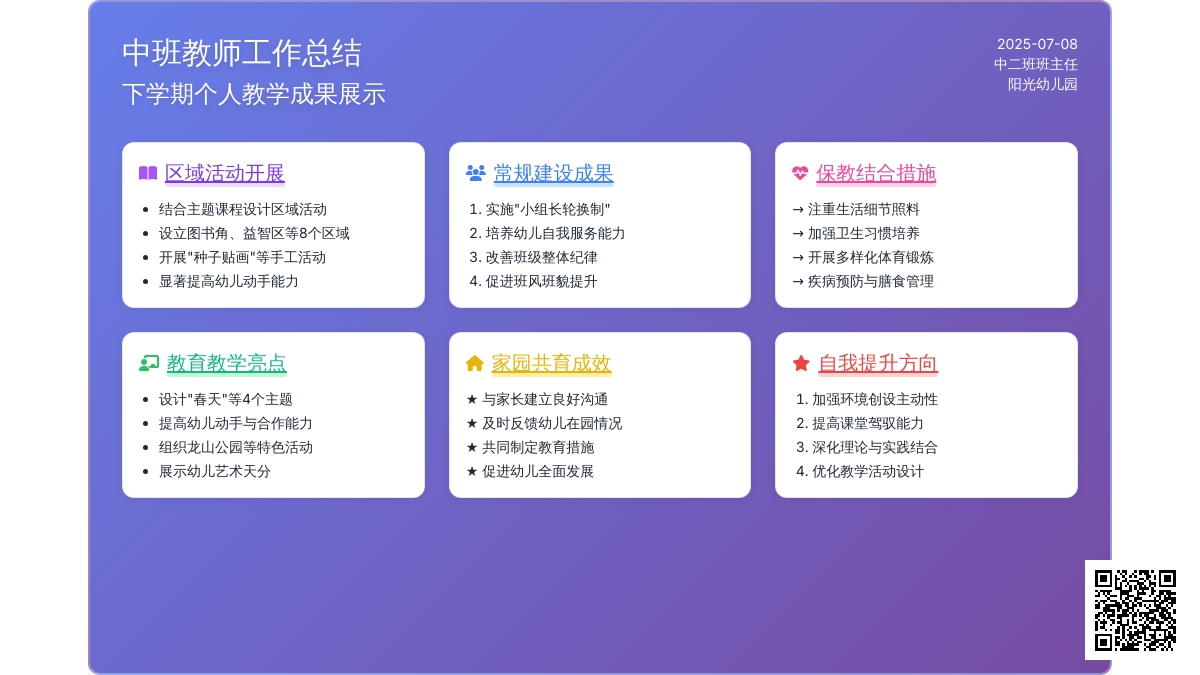 幼儿园中班下学期班主任工作总结
