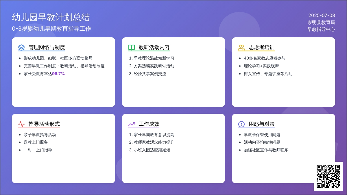 幼儿园早教计划总结