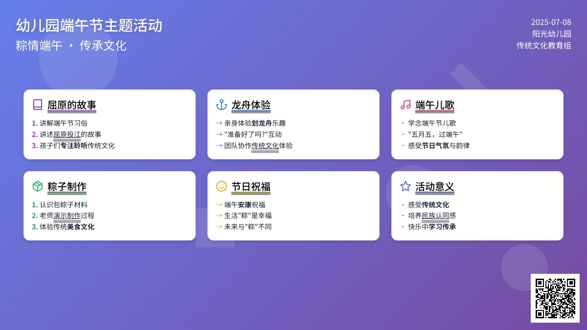 幼儿园端午节主题活动小结
