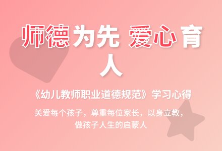 《幼儿教师职业道德规范》心得体会-幼师课件网