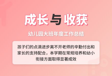 幼儿园大班年度工作总结-幼师课件网