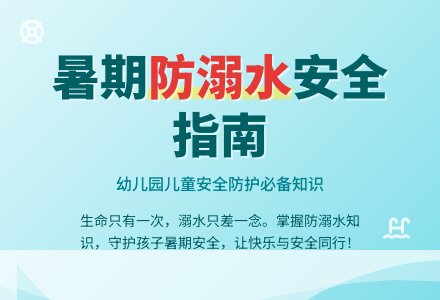 幼儿园小班防溺水总结大全-幼师课件网