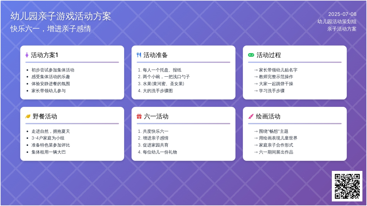 幼儿园亲子游戏活动方案5篇