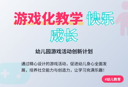 幼儿园游戏课教学工作计划大全-幼师课件网