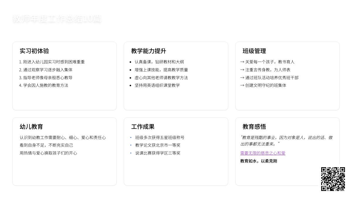 【必备】教师年度工作总结10篇
