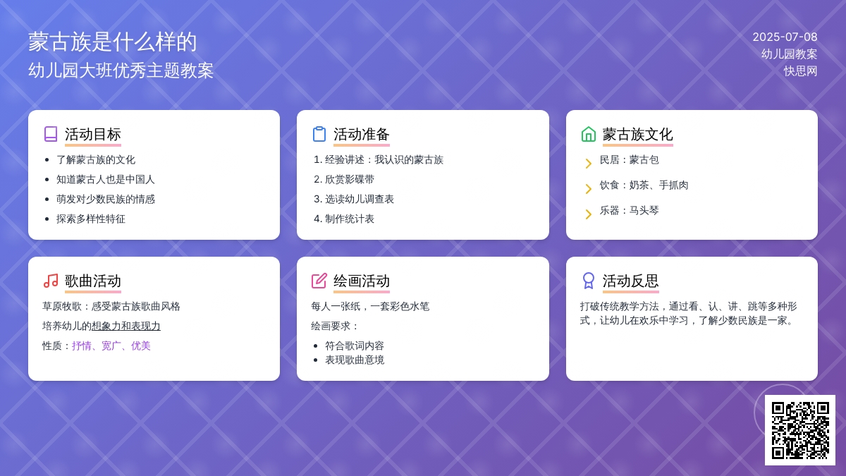 幼儿园大班优秀主题教案《蒙古族是什么样的》含反思