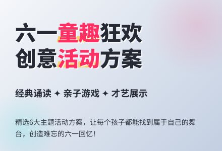 【必备】六一活动方案锦集6篇-幼师课件网
