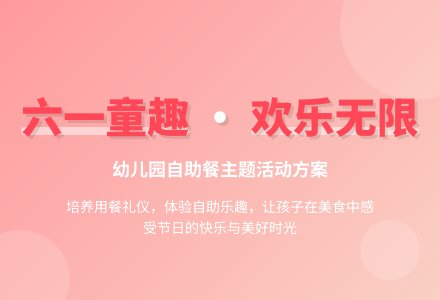 【精选】六一活动方案集锦八篇-幼师课件网