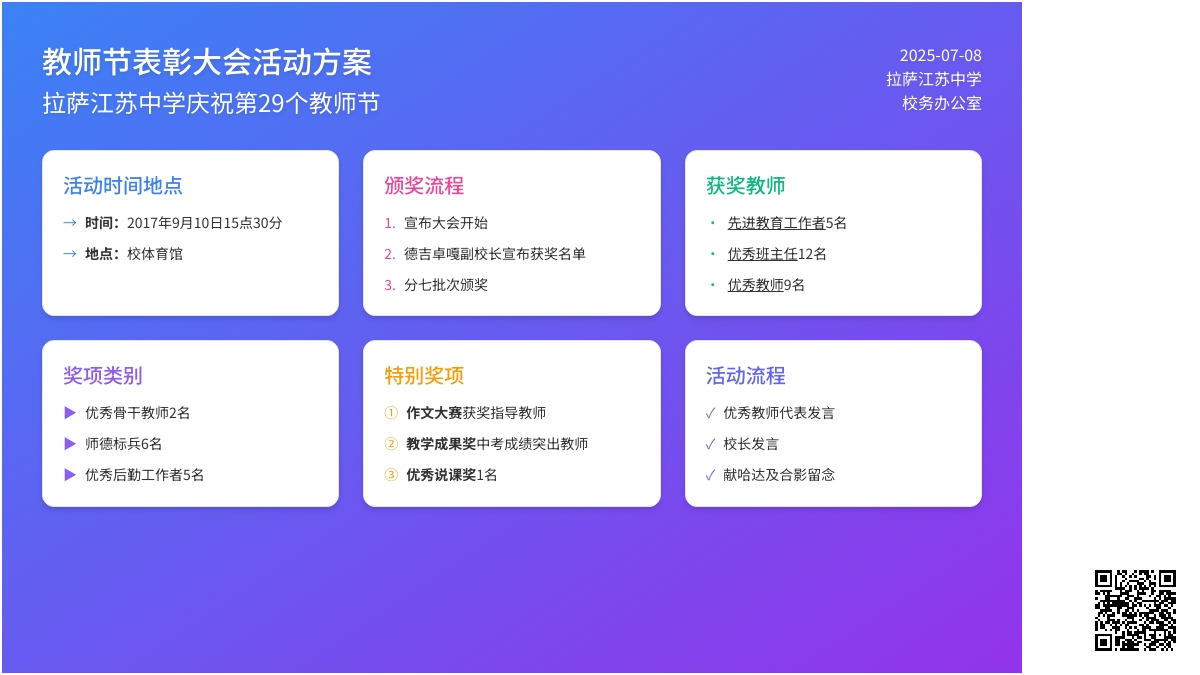 精选教师节表彰大会活动方案策划