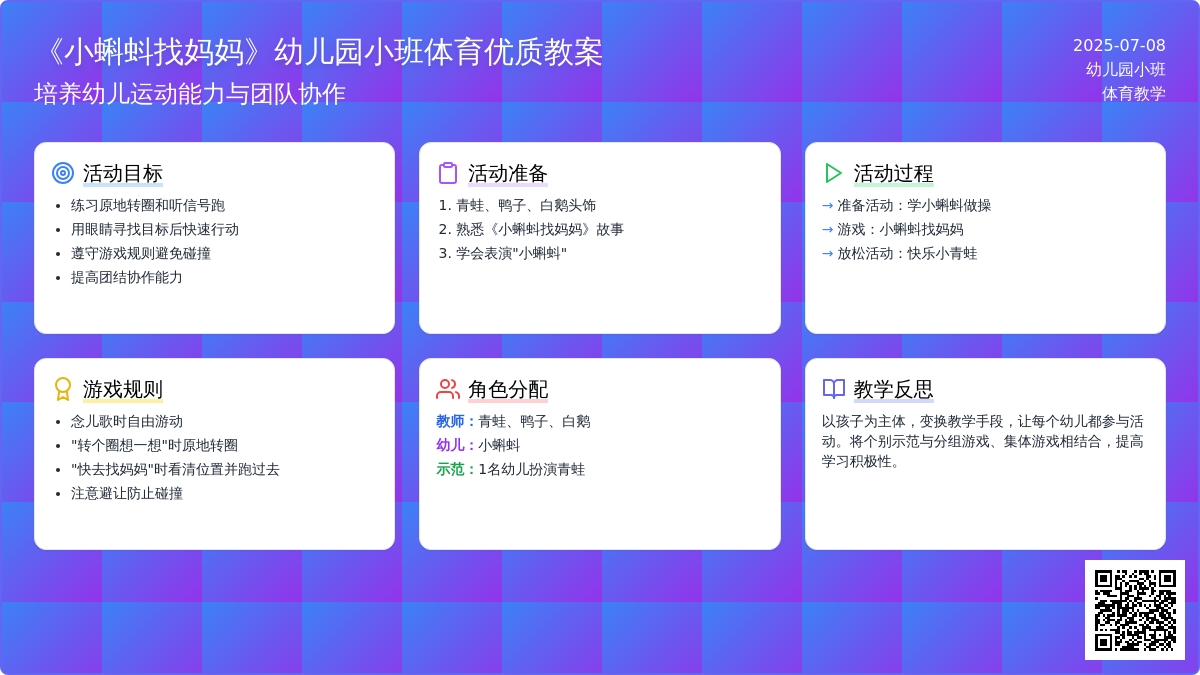 《小蝌蚪找妈妈》幼儿园小班体育优质教案