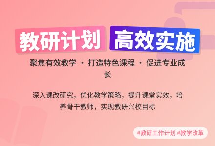 【精品】教研工作计划汇总七篇-幼师课件网