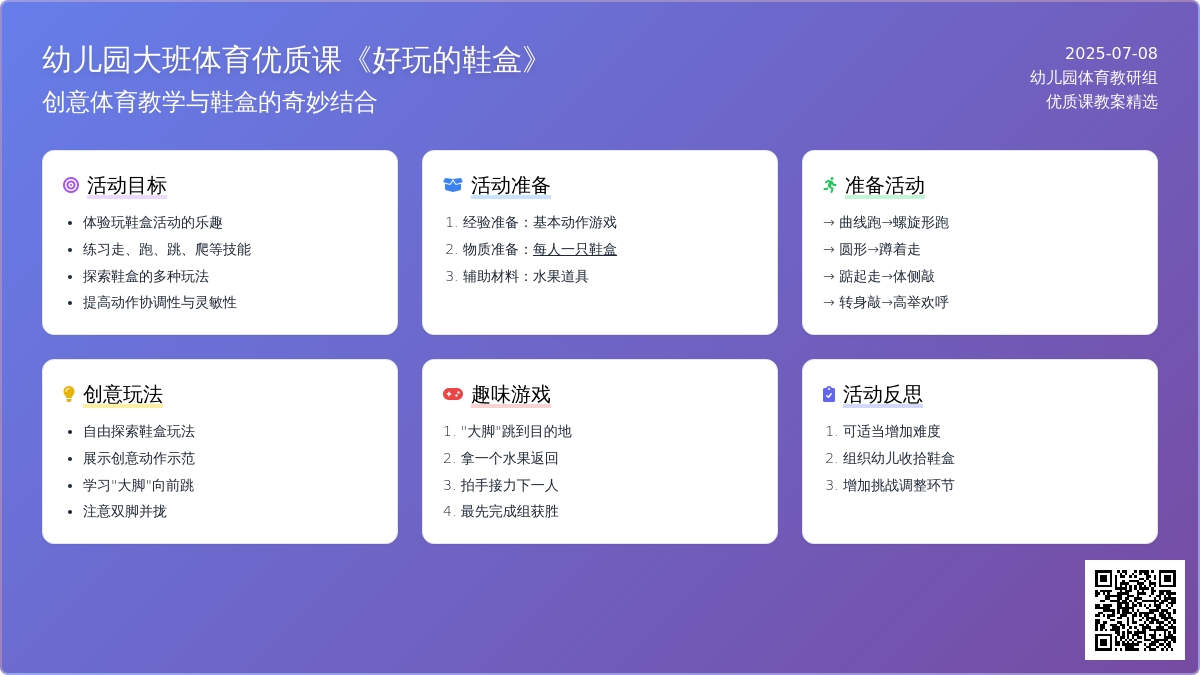 幼儿园大班体育优质课教案《好玩的鞋盒》