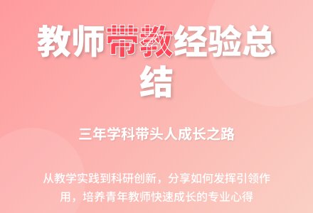 指导教师带教工作总结（精选3篇）-幼师课件网