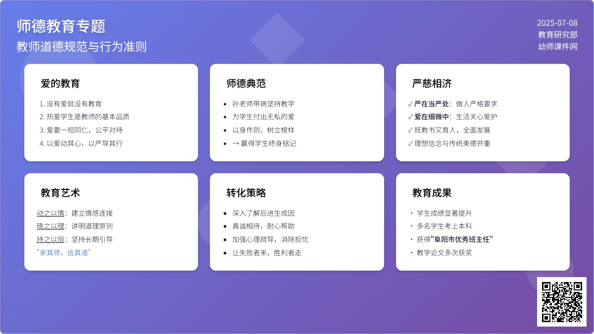 师德演讲稿幼儿园5分钟