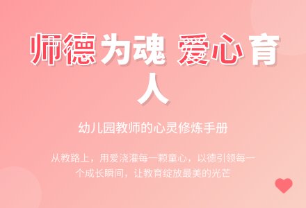 师德演讲稿幼儿园5分钟-幼师课件网