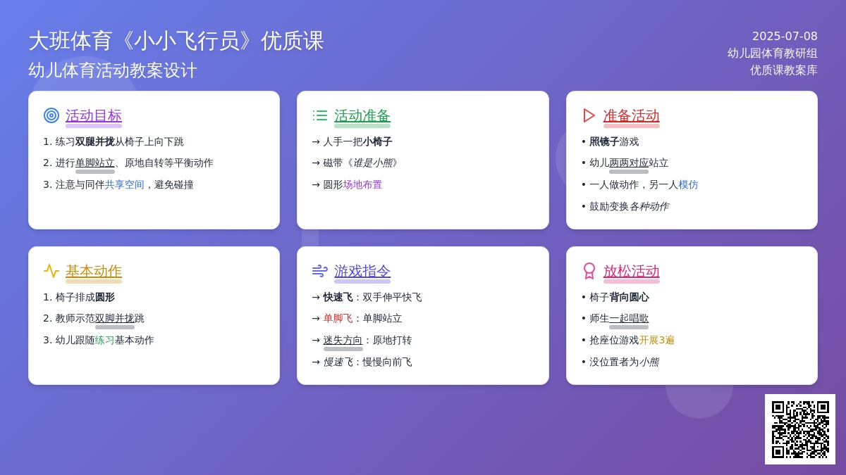 大班体育《小小飞行员》优质课教案
