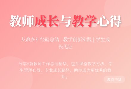 教师个人工作总结六篇-幼师课件网