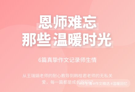 关于老师的优秀作文6篇-幼师课件网