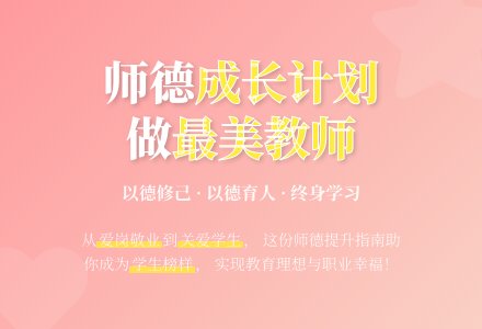 师德学习计划-幼师课件网