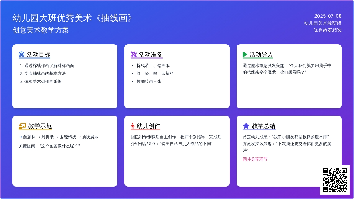 幼儿园大班优秀美术《抽线画》教案