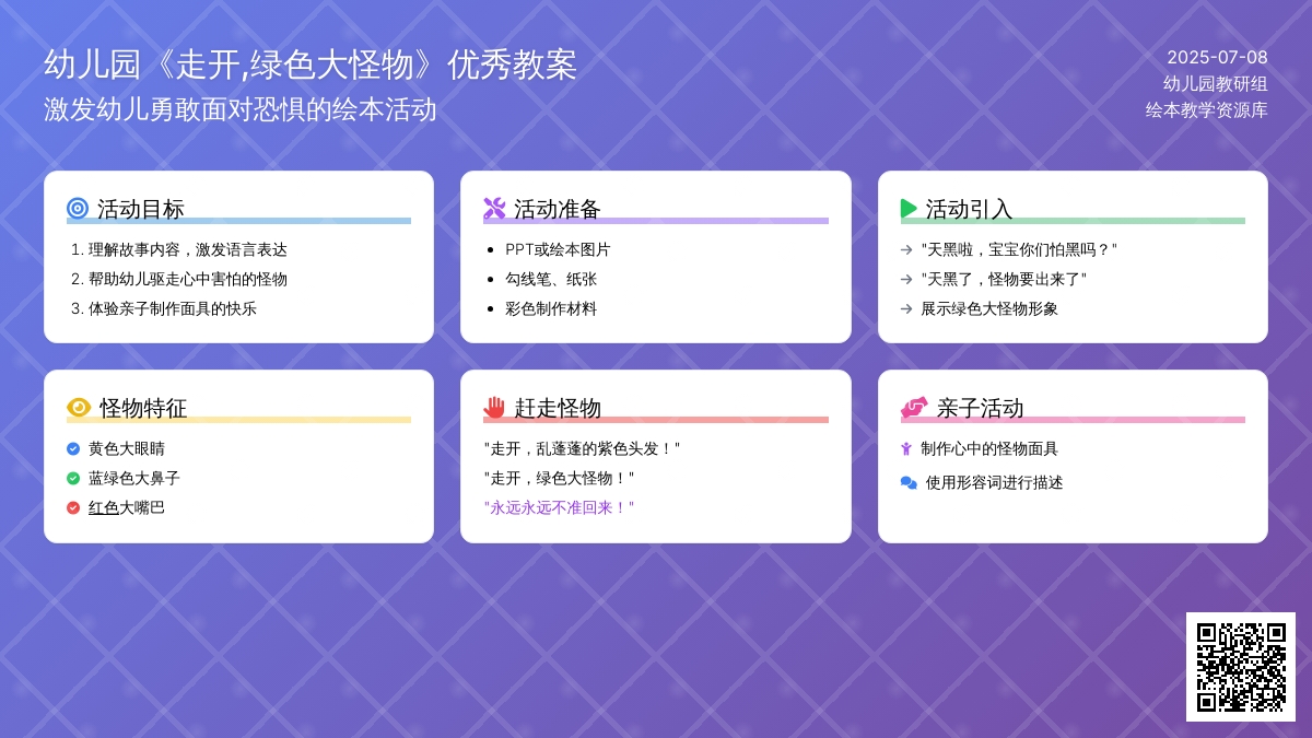 幼儿园绘本《走开,绿色大怪物》优秀教案