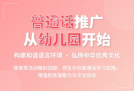 幼儿园推普周活动总结-幼师课件网
