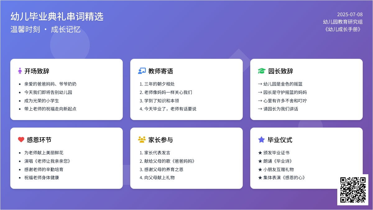 幼儿毕业典礼的串词