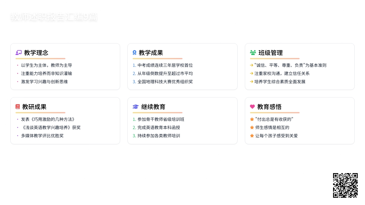 【实用】教师述职报告汇编9篇
