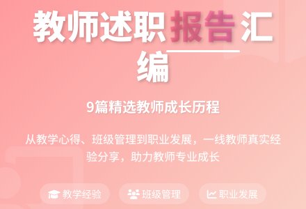 【实用】教师述职报告汇编9篇-幼师课件网