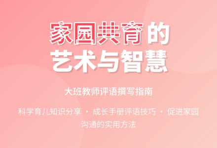 大班家园联系册教师评语-幼师课件网