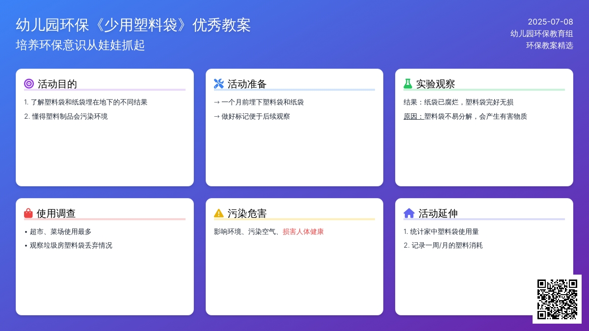 幼儿园环保《少用塑料袋》优秀教案