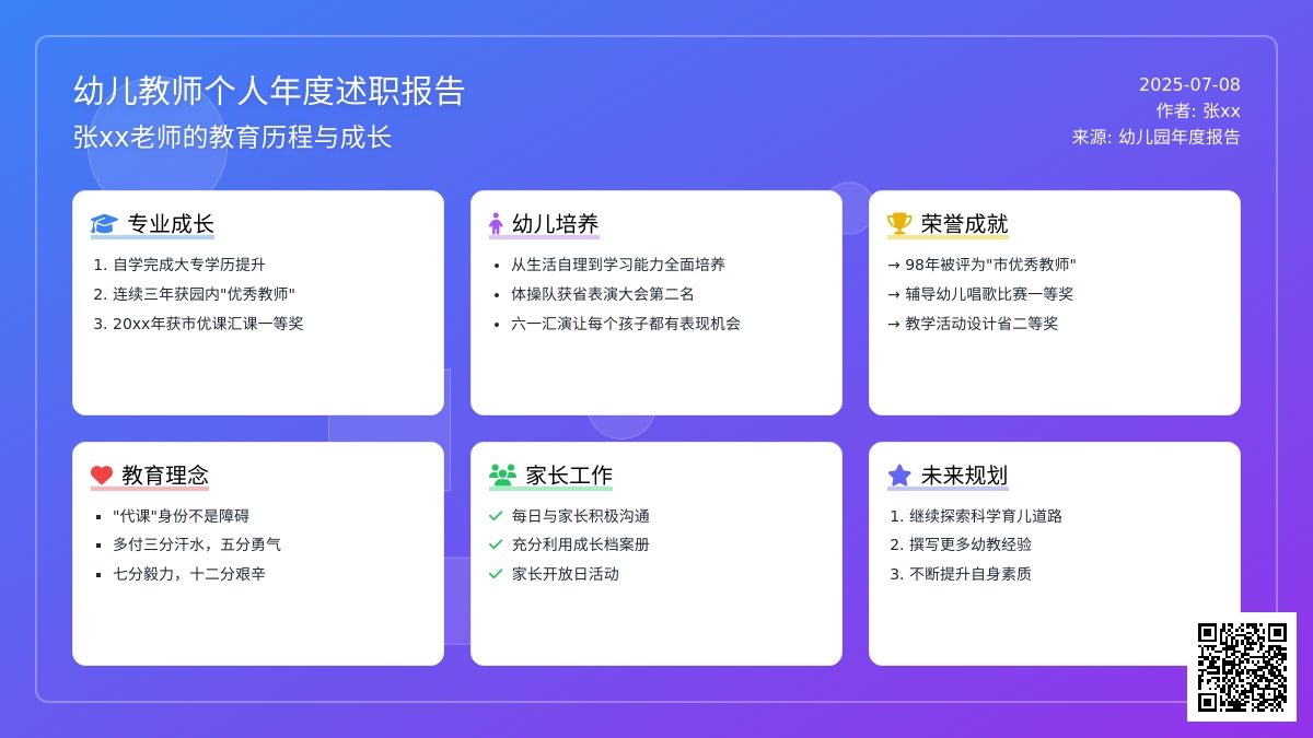 幼儿教师个人年度述职报告范文