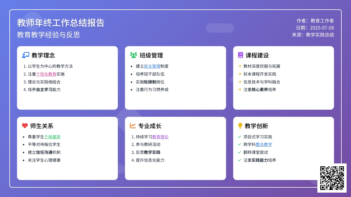 【热门】教师年终总结九篇