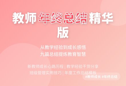【热门】教师年终总结九篇-幼师课件网
