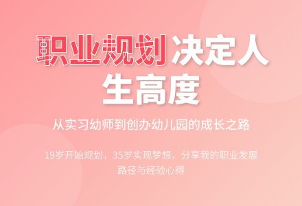 中职生职业生涯规划书范文2篇-幼师课件网