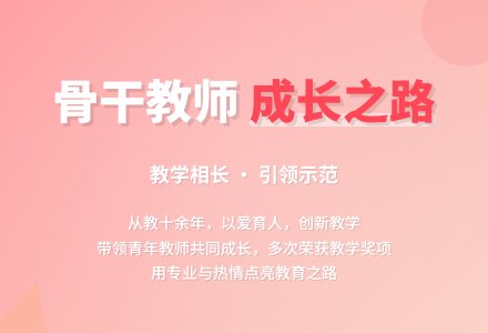 骨干教师评选述职报告-幼师课件网