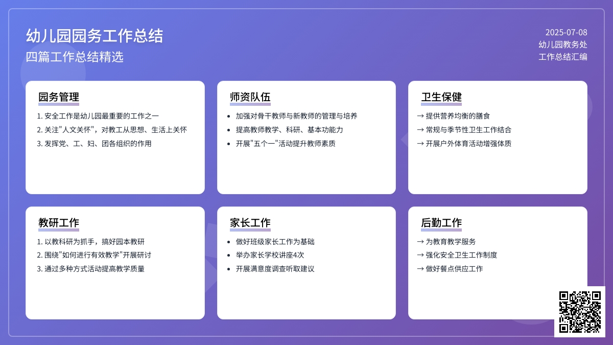 关于幼儿园园务工作总结四篇