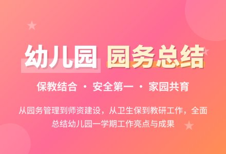 关于幼儿园园务工作总结四篇-幼师课件网