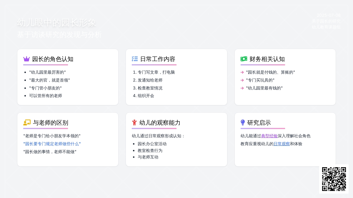 关于园长的优秀作文范文