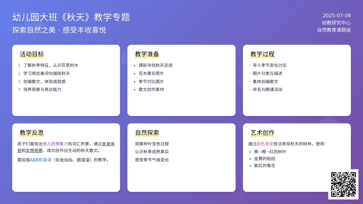 幼儿园大班教案《秋天》
