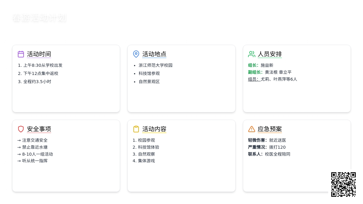 春游活动计划