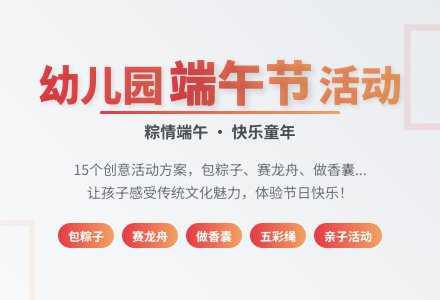 幼儿园端午节活动方案(15篇)-幼师课件网