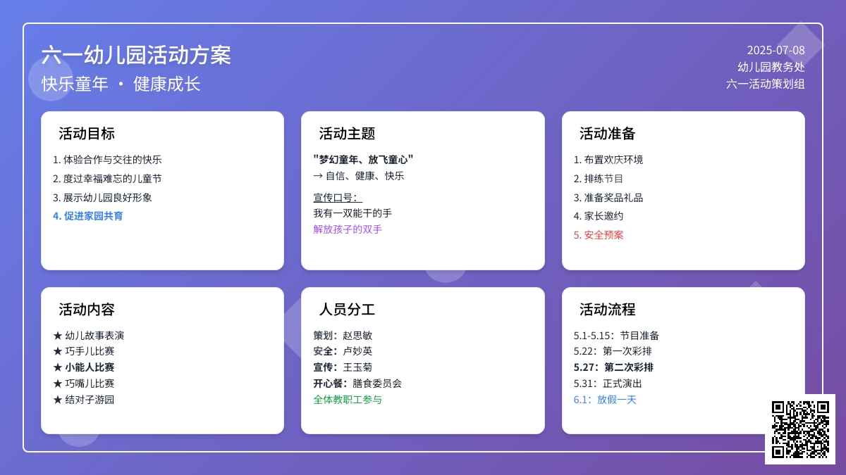 六一幼儿园活动方案