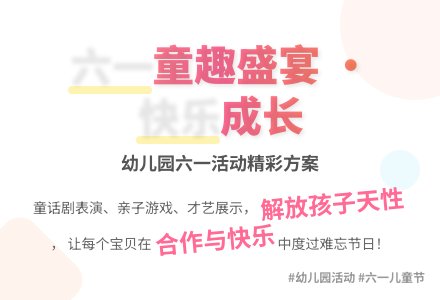 六一幼儿园活动方案-幼师课件网