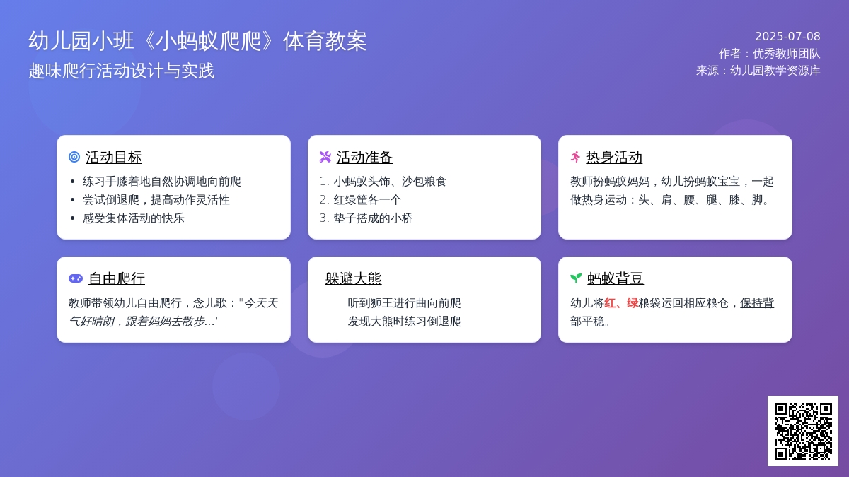 幼儿园小班《小蚂蚁爬爬》体育教案